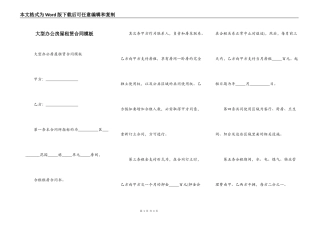 大型办公房屋租赁合同模板