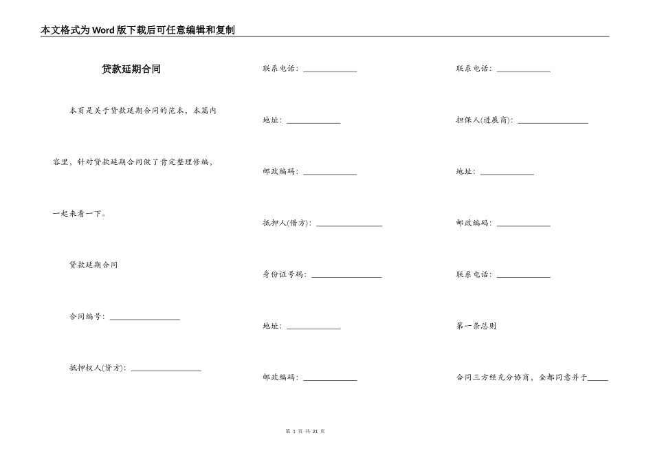 贷款延期合同_第1页