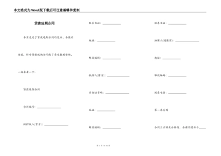 贷款延期合同