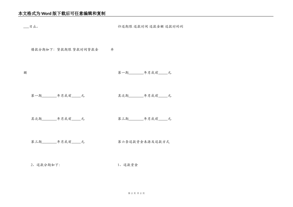 完整版个人之间借款合同样书_第2页