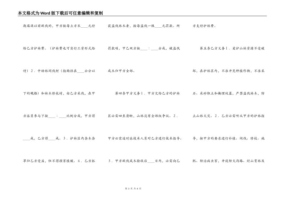 正规的工程承包合同样式_第2页
