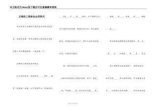 正规的工程承包合同样式