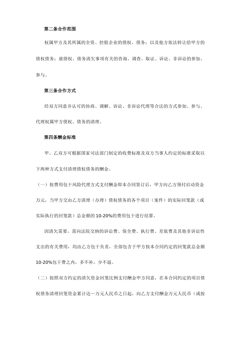 合作清理债权债务合同范本_第2页