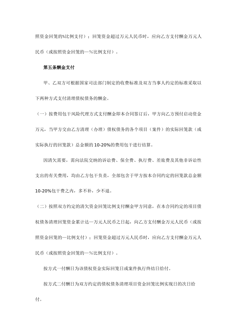 合作清理债权债务合同范本_第3页