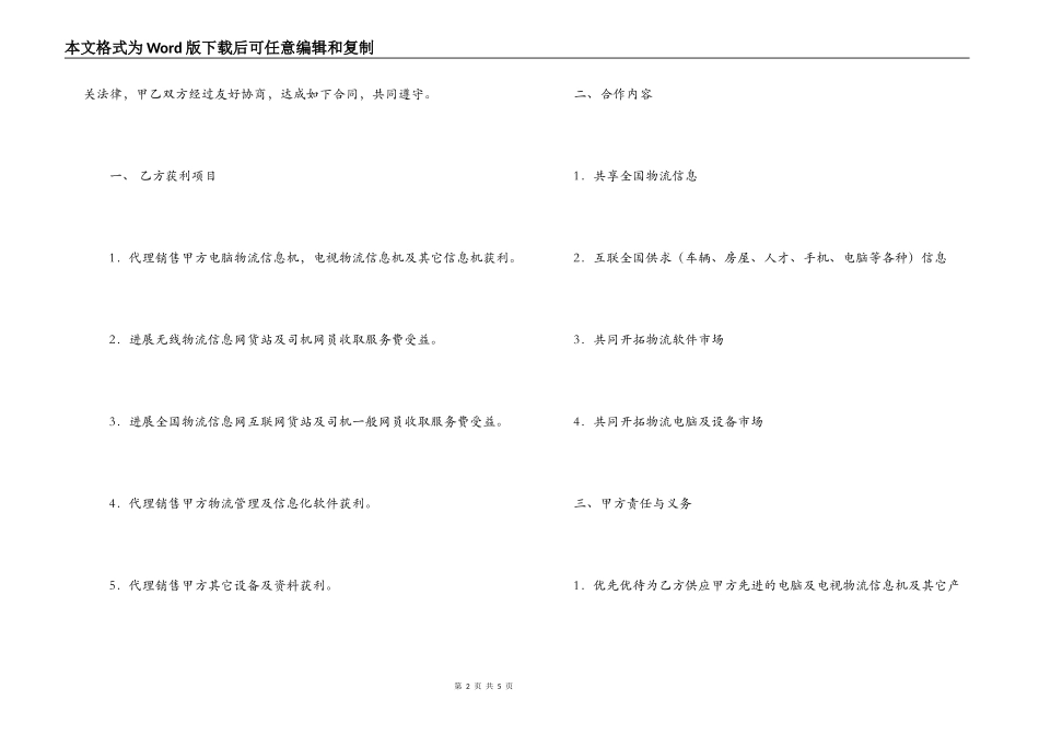 全国物流信息网合作合同书参考范本_第2页
