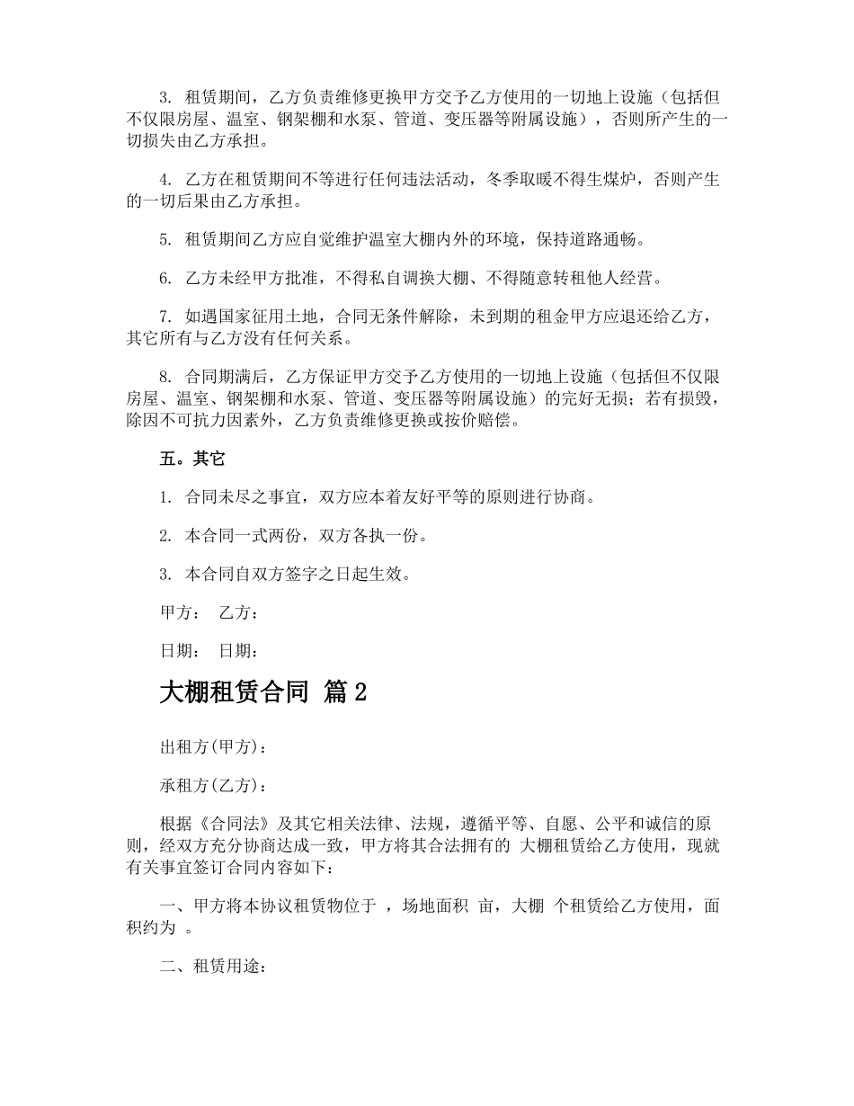 大棚租赁合同_第2页