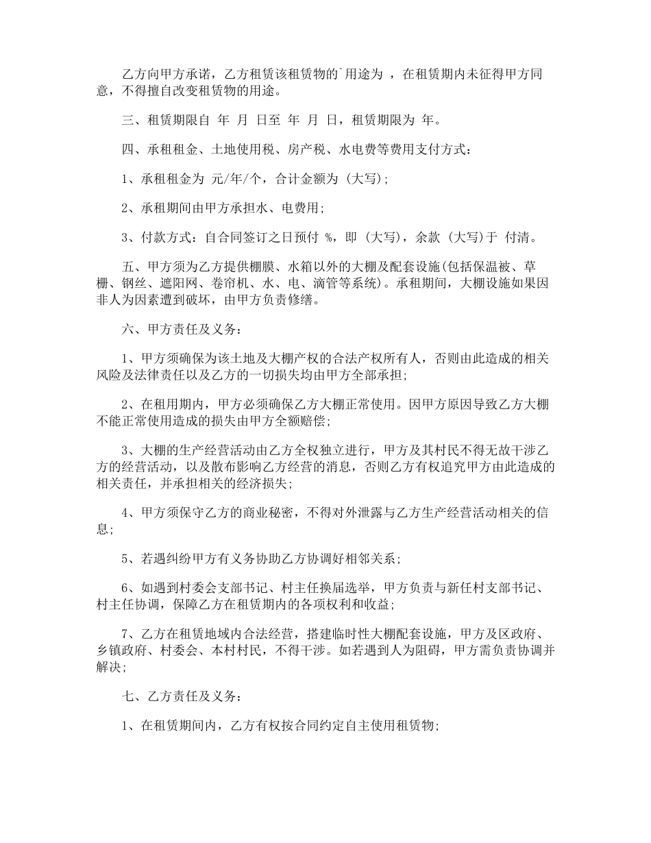大棚租赁合同_第3页