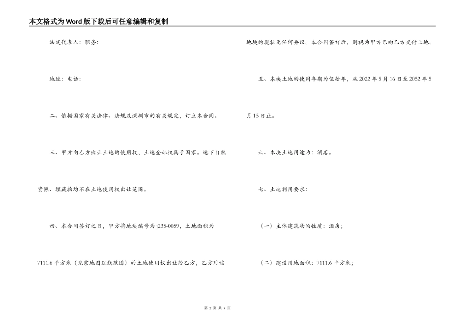 土地使用权出让合同书_第2页