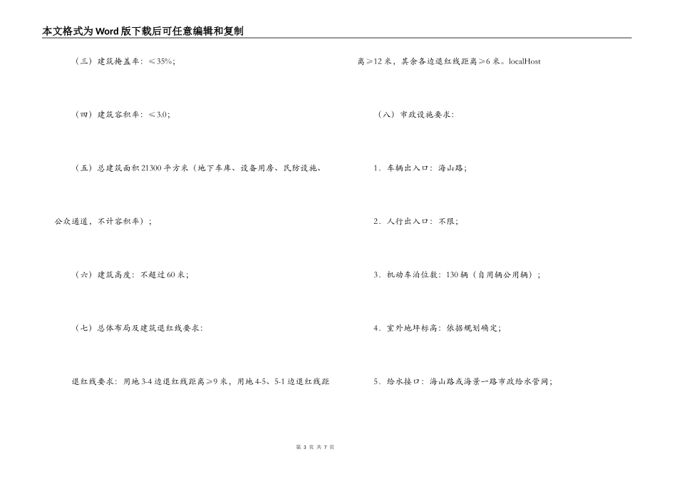 土地使用权出让合同书_第3页