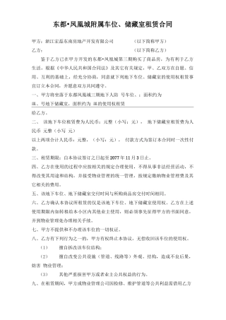 人防车位物业使用权转让合同