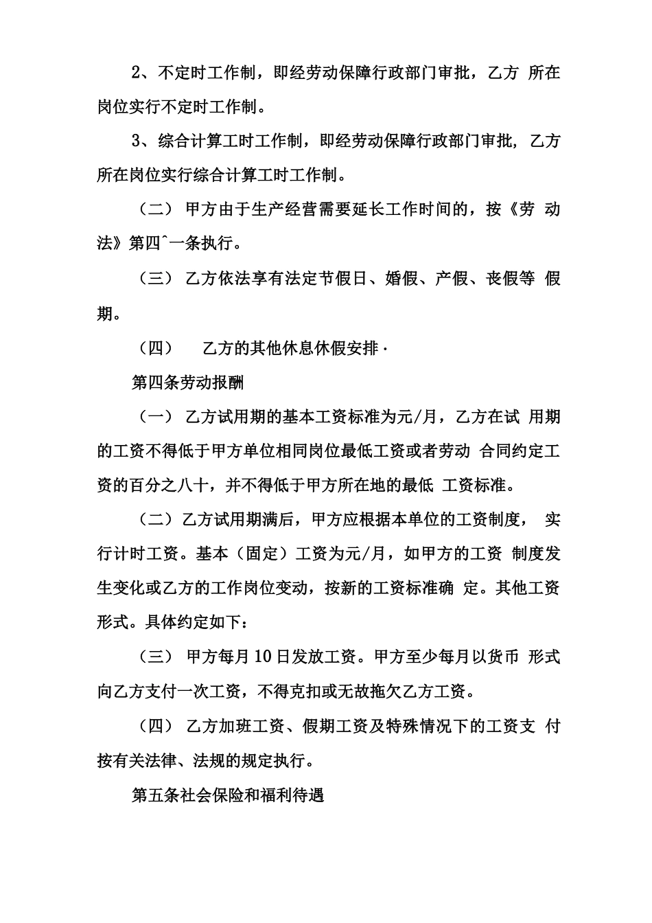 正规企业劳务合同范本_第2页