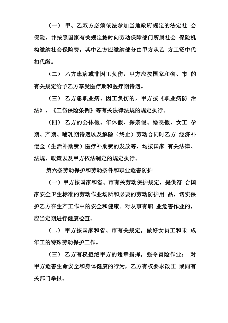 正规企业劳务合同范本_第3页