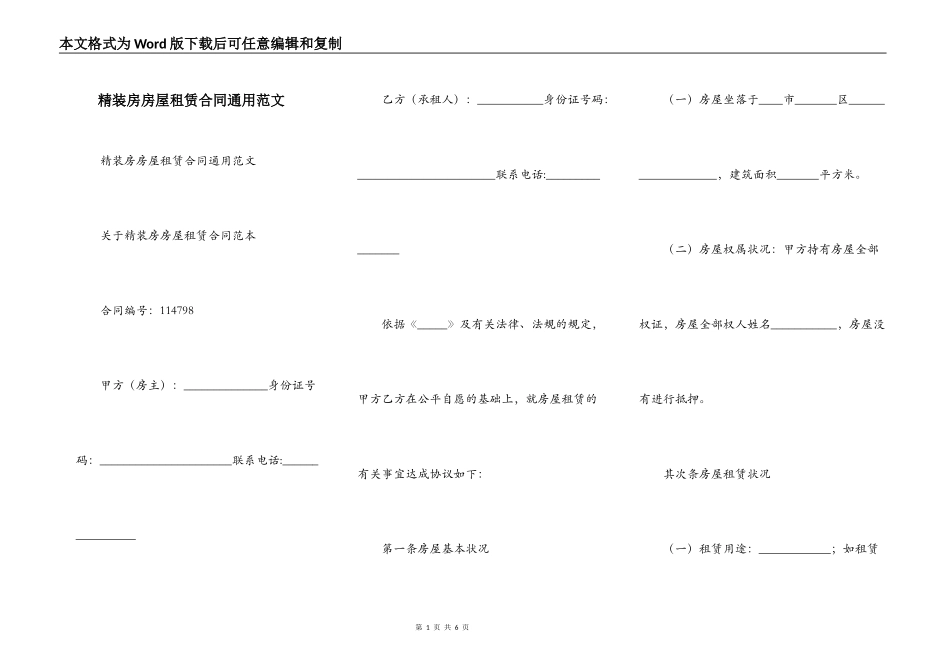 精装房房屋租赁合同通用范文_第1页