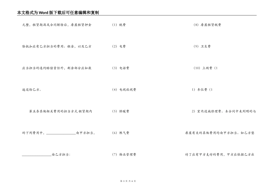精装房房屋租赁合同通用范文_第3页