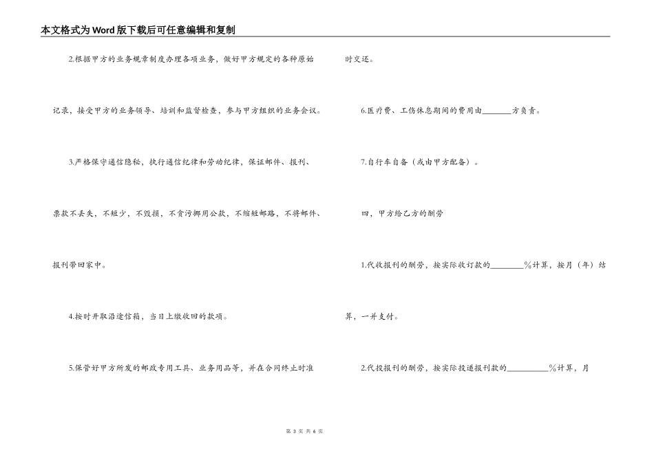 农村邮递代办合同_第3页