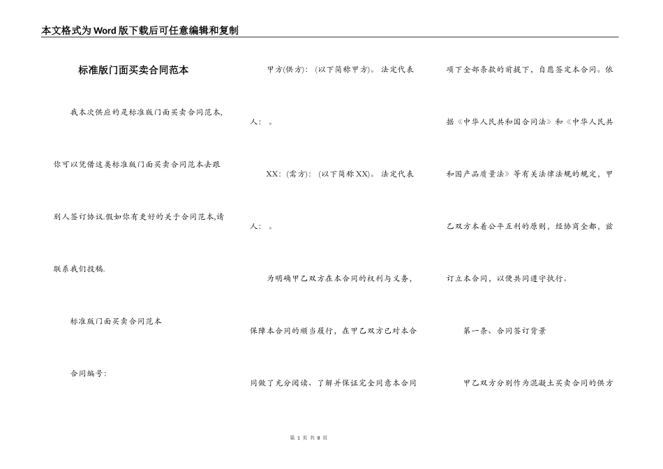 标准版门面买卖合同范本_第1页