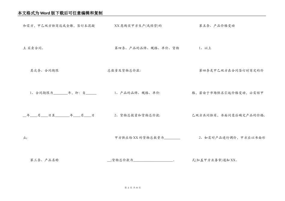 标准版门面买卖合同范本_第2页