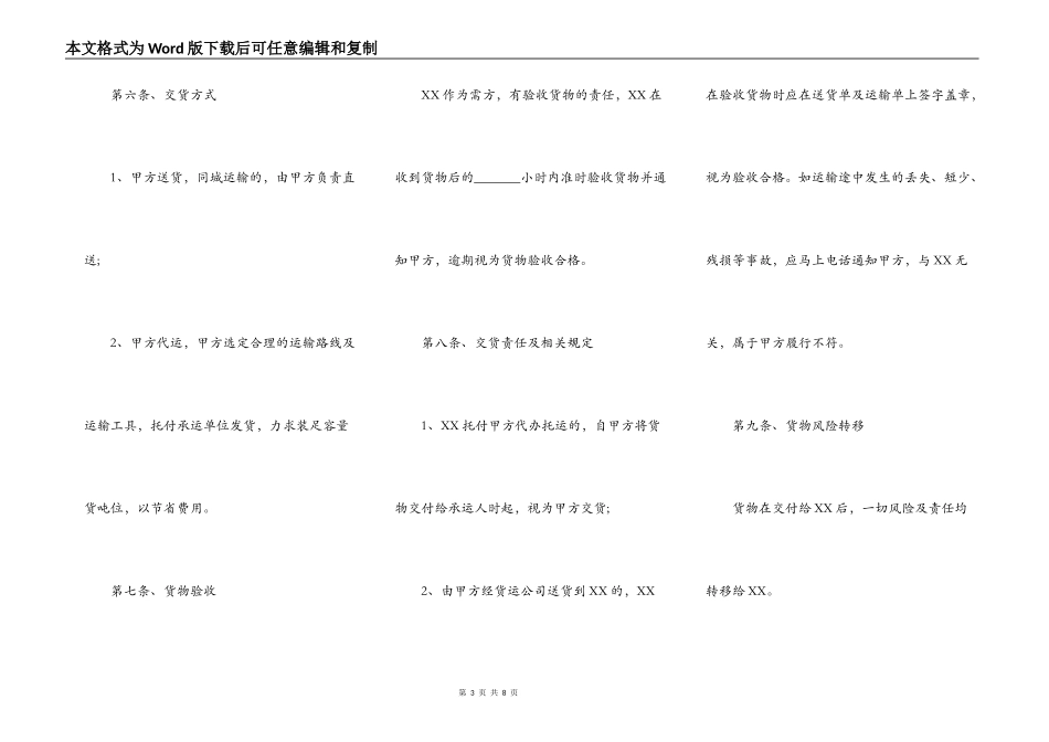 标准版门面买卖合同范本_第3页