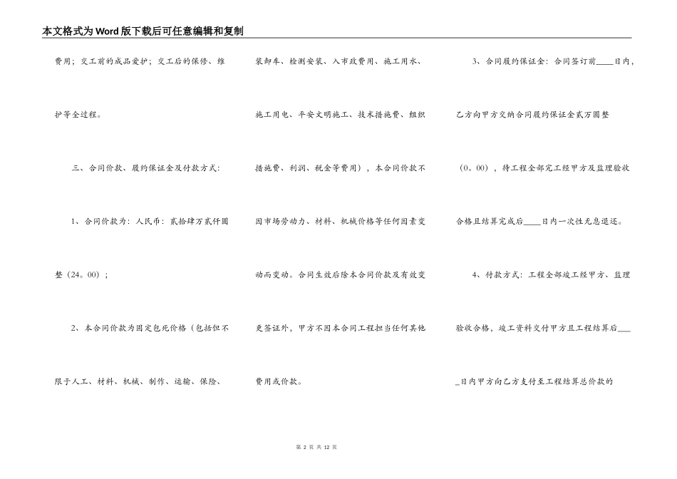 精品私人施工合同范本_第2页