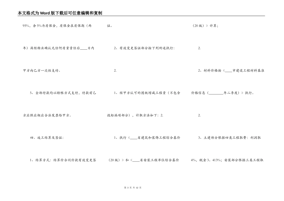 精品私人施工合同范本_第3页
