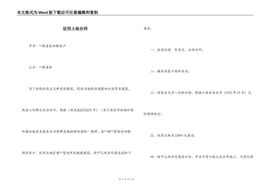 征用土地合同_第1页