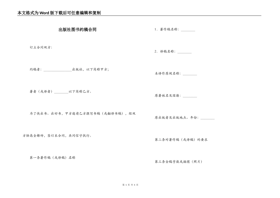 出版社图书约稿合同_第1页