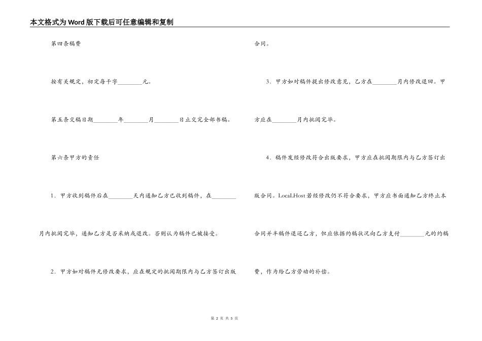 出版社图书约稿合同_第2页