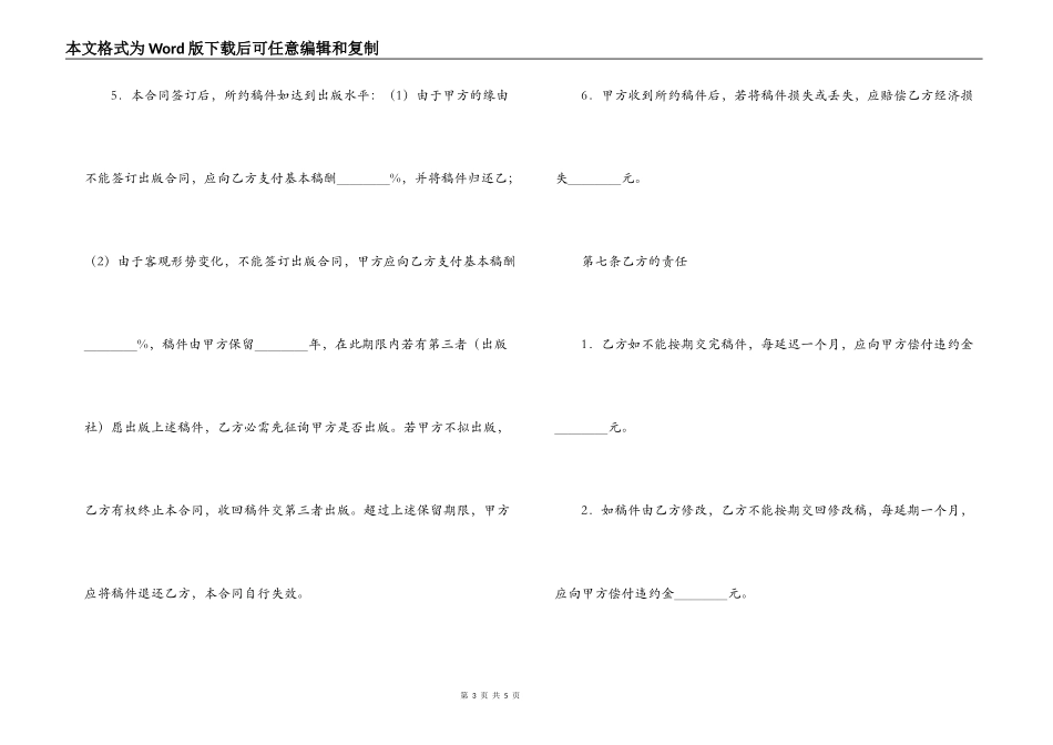 出版社图书约稿合同_第3页