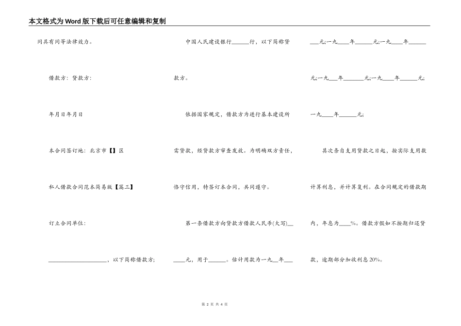 借款合同范本简易私人版_第2页