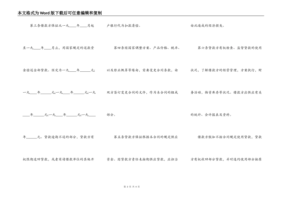 借款合同范本简易私人版_第3页