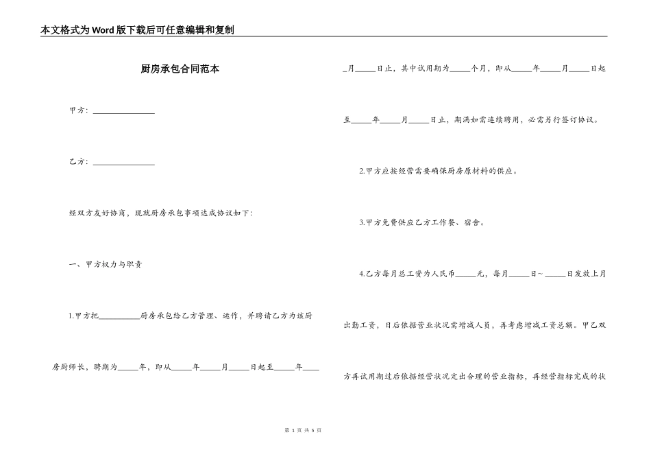 厨房承包合同范本_第1页