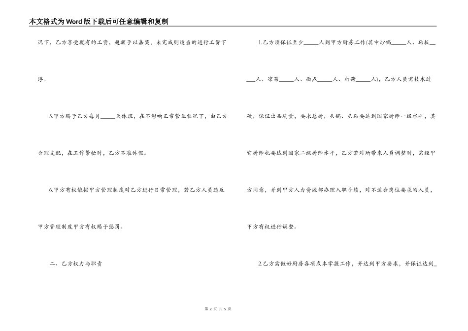 厨房承包合同范本_第2页