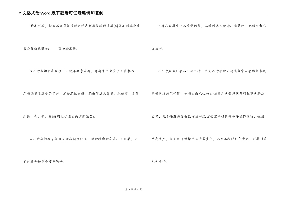 厨房承包合同范本_第3页