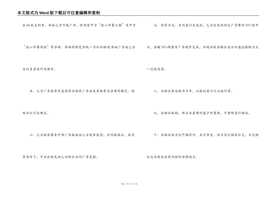 2022公司合作合同模板_第2页