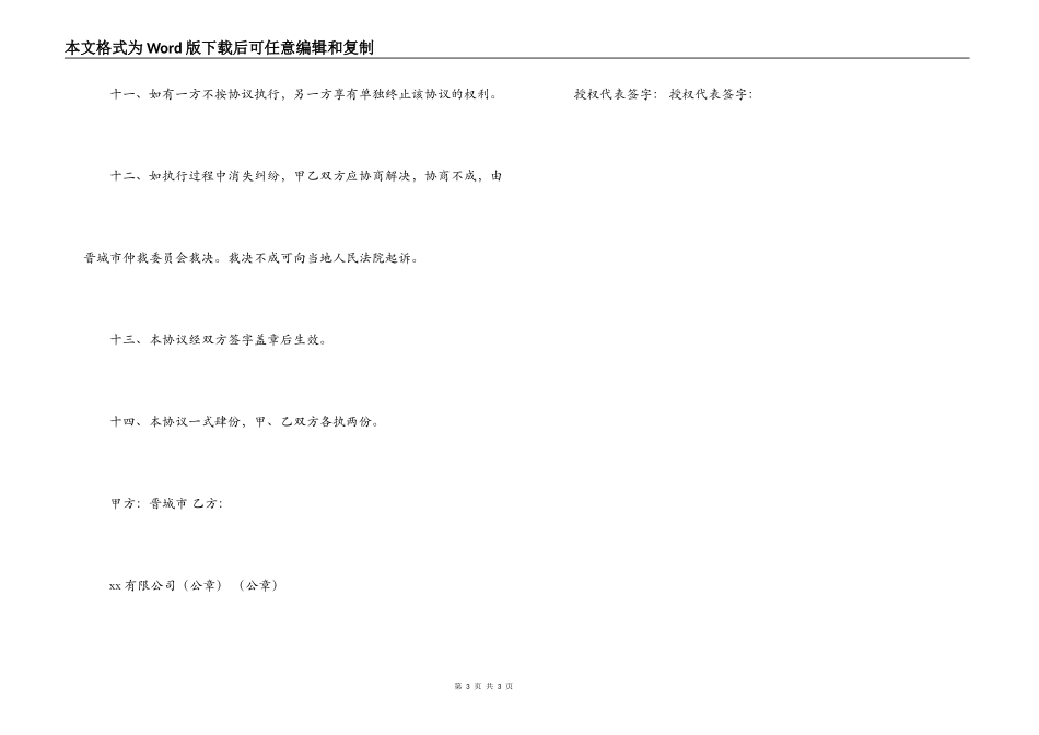 2022公司合作合同模板_第3页