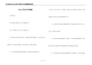 2022公司合作合同模板