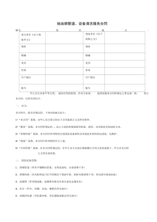 清洗抽油烟机合同