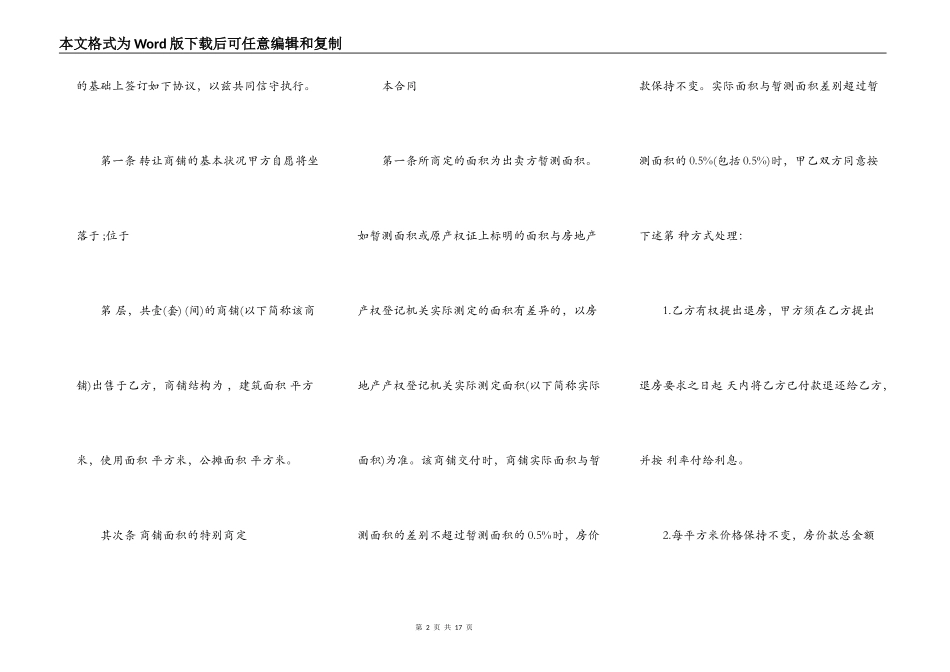购买商铺合同通用版_第2页