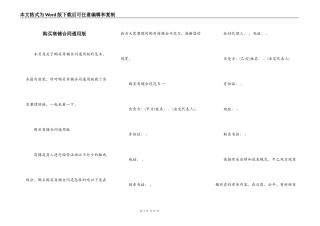 购买商铺合同通用版