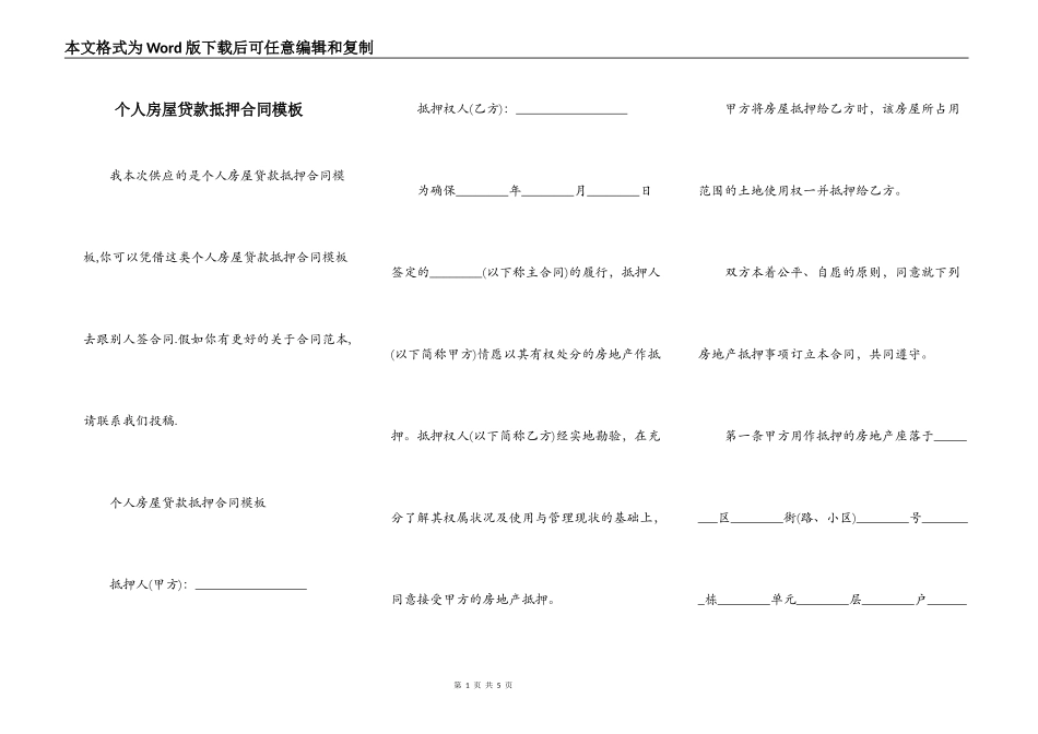 个人房屋贷款抵押合同模板_第1页