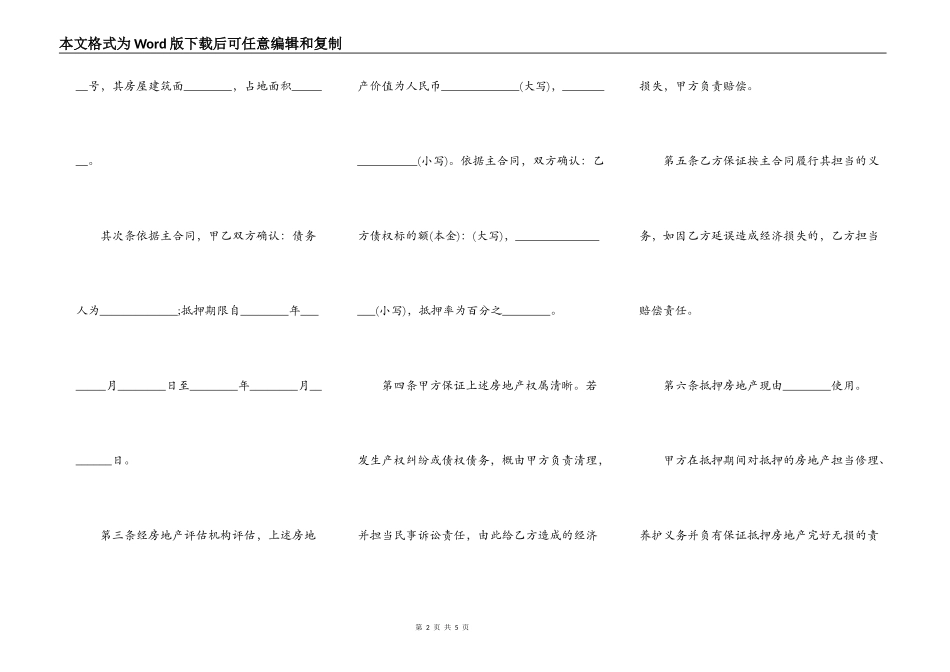 个人房屋贷款抵押合同模板_第2页