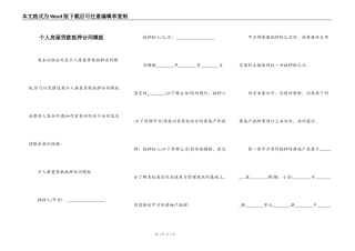 个人房屋贷款抵押合同模板