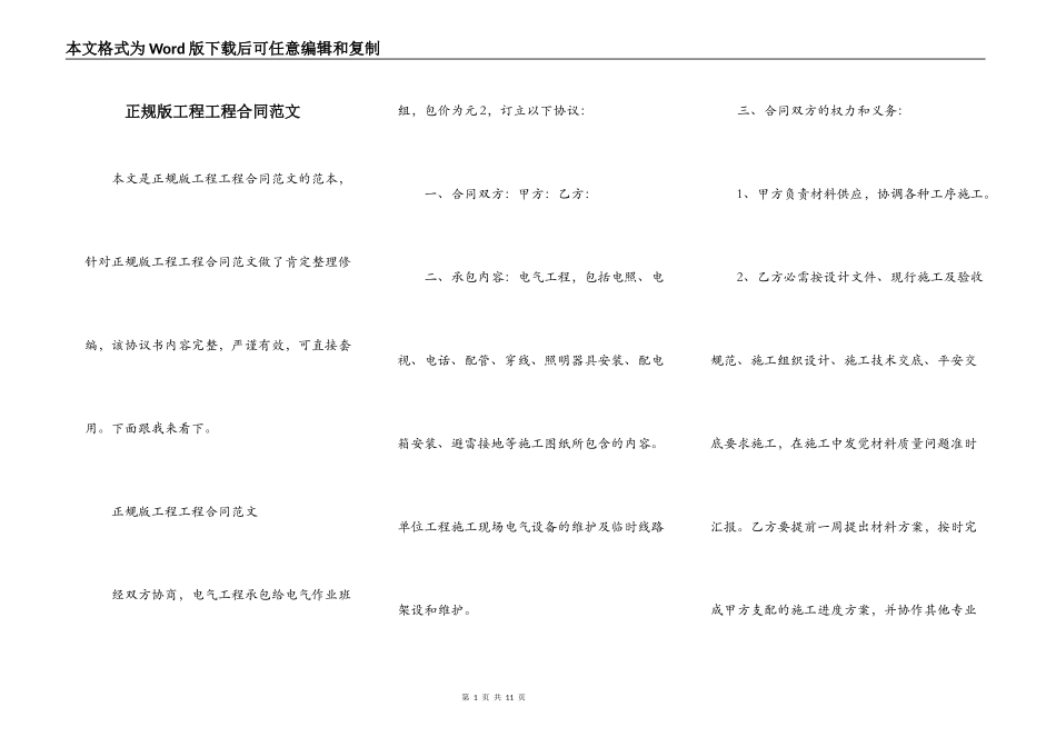 正规版工程工程合同范文_第1页