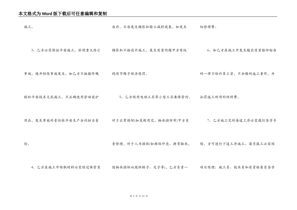 正规版工程工程合同范文_第2页