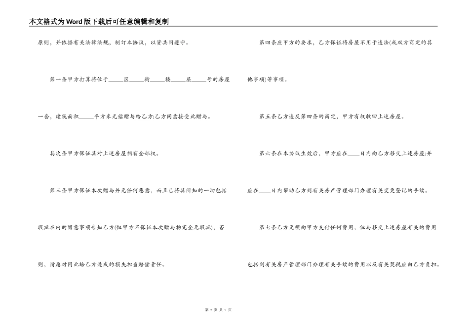 房屋所有权赠与合同模板_第2页