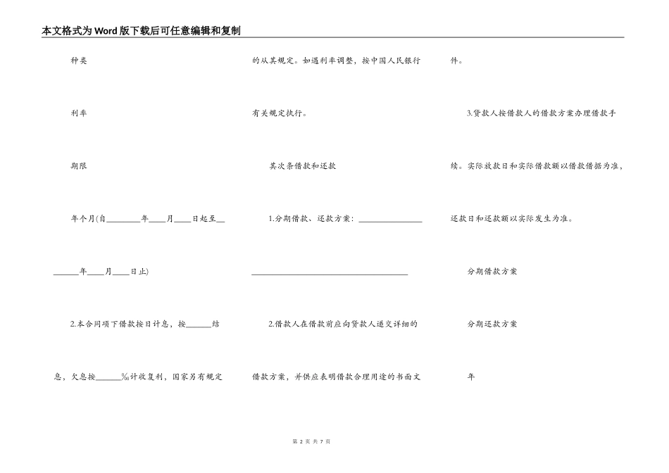 银行抵押担保借款合同范本_第2页