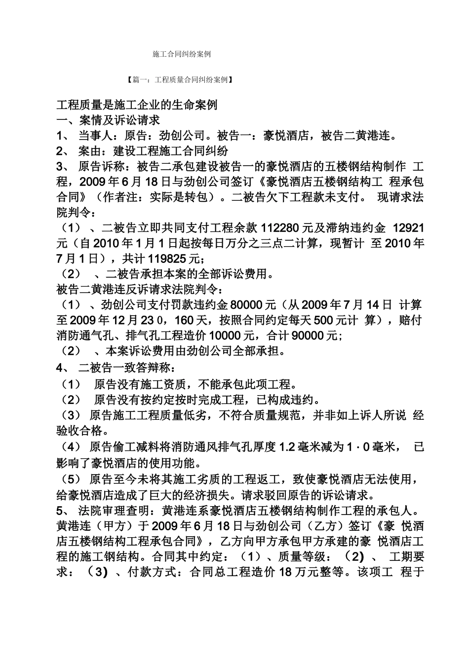 合同范本之施工合同纠纷案例_第1页