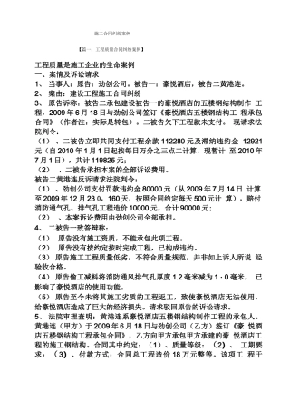 合同范本之施工合同纠纷案例