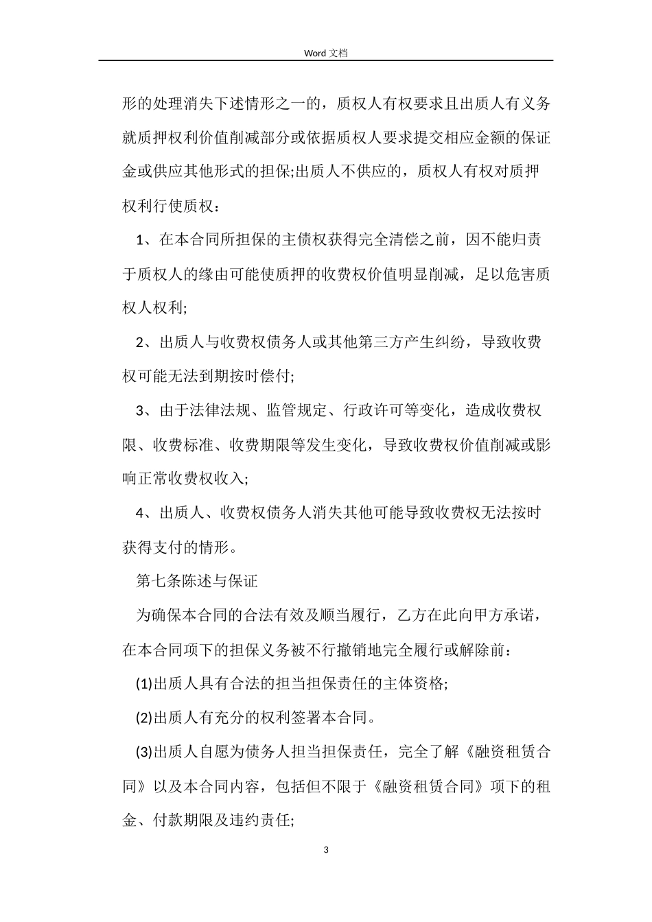 最高额质押合同_第3页