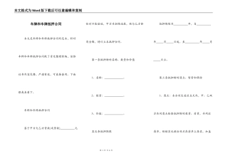 车牌和车牌抵押合同